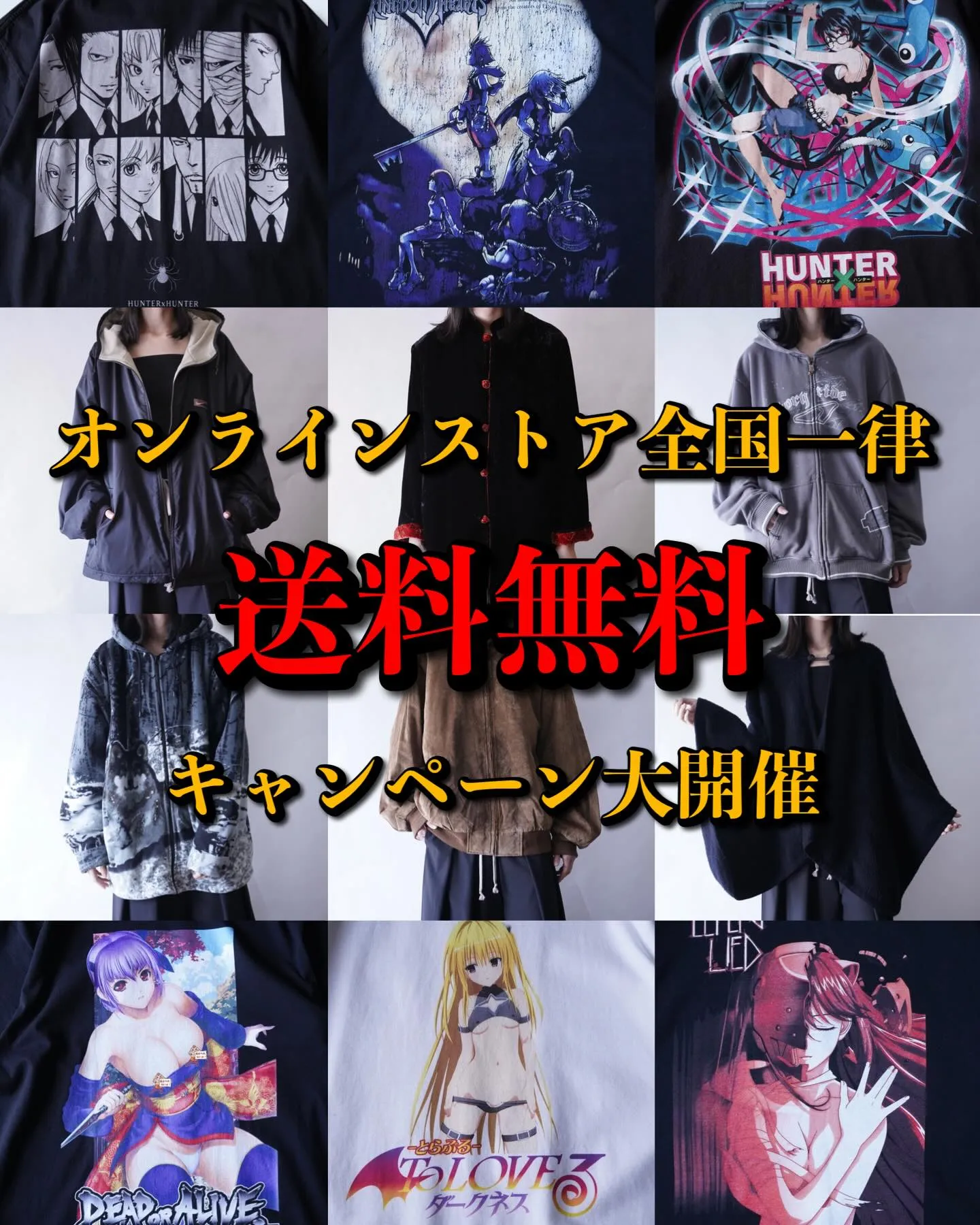 【オンラインストア全国一律